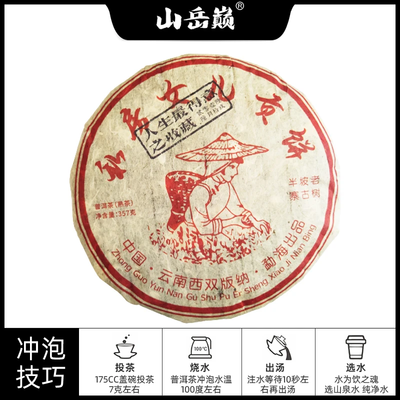 【中国普洱严选·山岳巅】 私房女儿贡饼熟茶饼357g 生津 茶叶 糯香