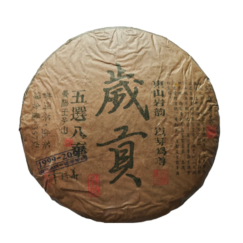 五选八弃歲贡生茶