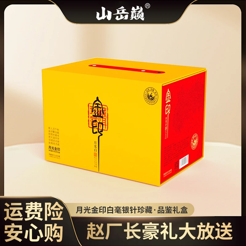 【中国普洱严选·山岳巅】山岳巅 月光金印景谷核心产区普洱茶白茶·