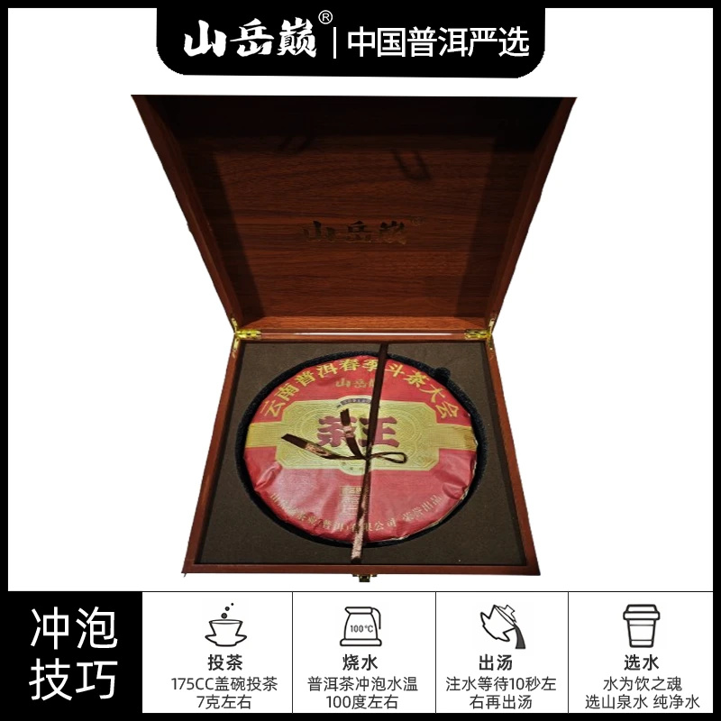 【中国普洱严选·山岳巅】斗茶大会冰岛茶王金腰带熟茶饼1000g礼盒装