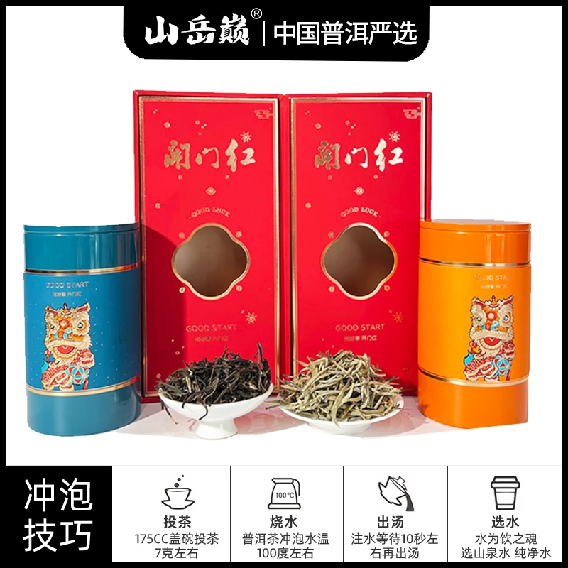 【厂长普洱茶】 开门红礼盒双罐昔归散茶100g+白毫银针100g 生津