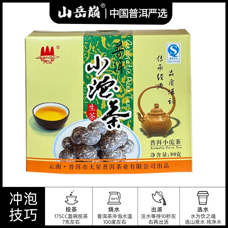 【中国普洱严选·山岳巅】 普洱小沱茶生茶盒装90g 生津回甘