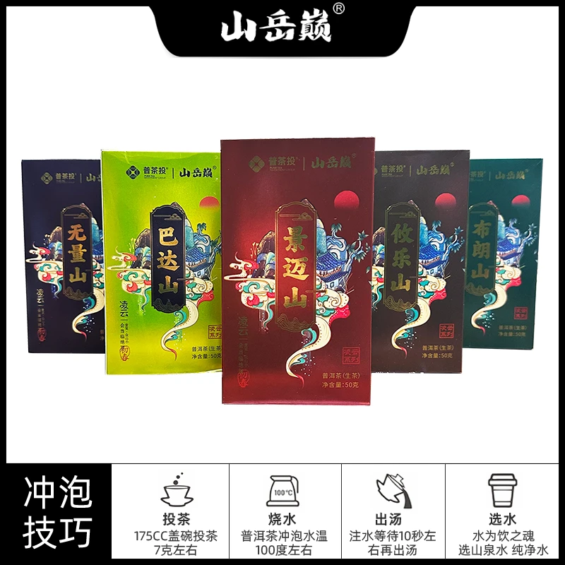 【中国普洱严选·山岳巅】 凌云系列·珍藏茶礼生茶盒装250g 生津回甘