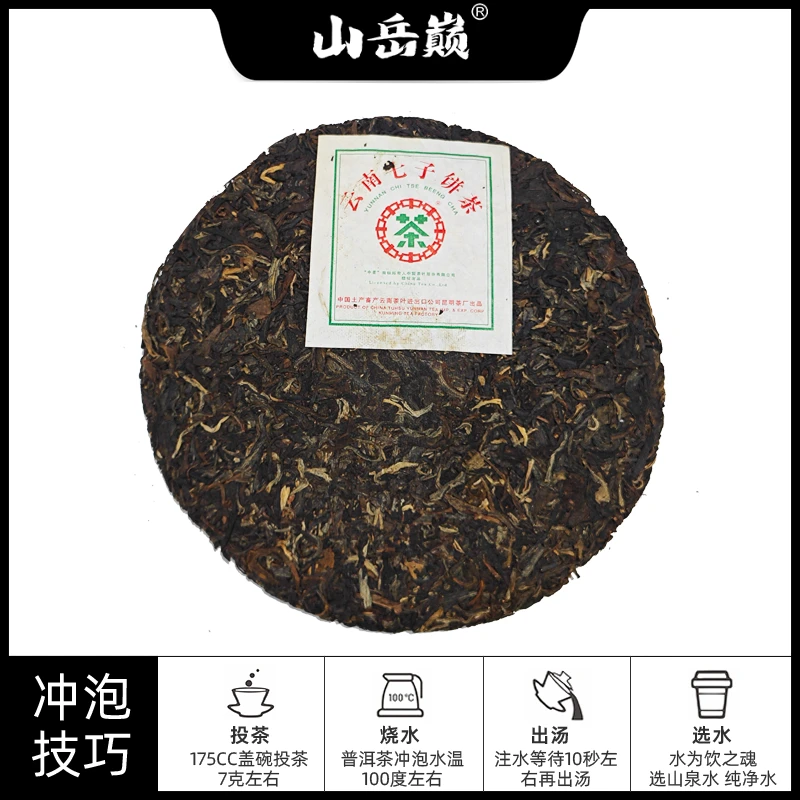 【中国普洱严选·山岳巅】  云南七子饼普洱茶生茶357g 生津回甘