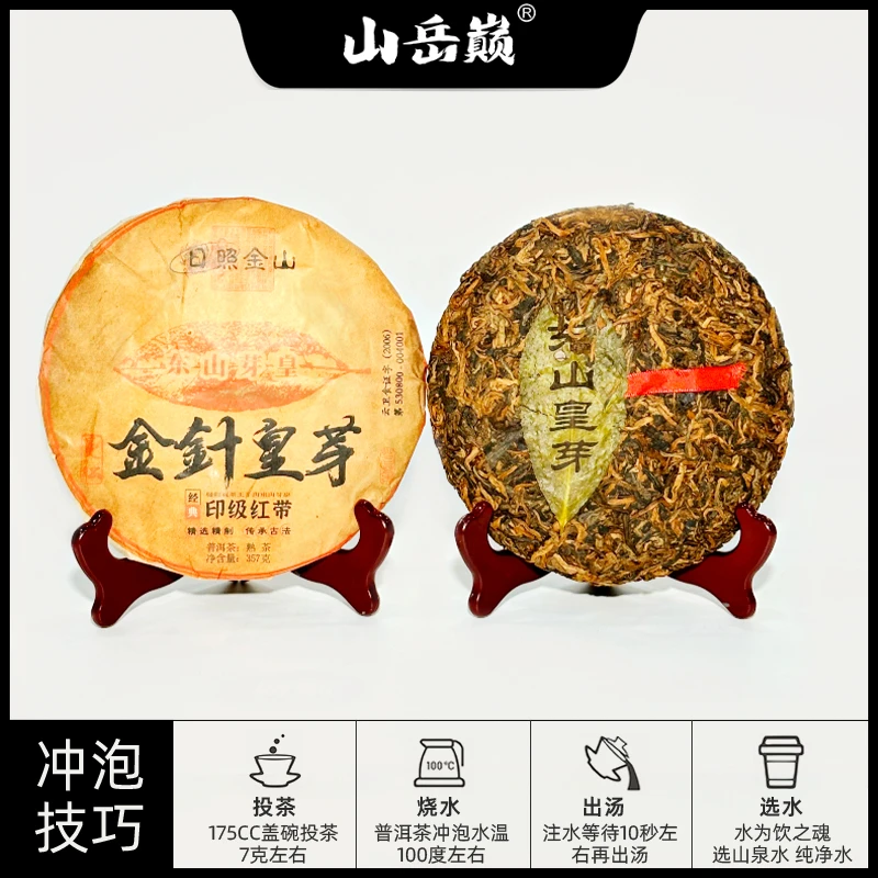 【中国普洱严选·山岳巅】日照金山曼松金针皇芽熟茶饼357g