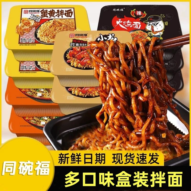 同碗福 韩式炸酱面火鸡面盒装蟹黄味咸蛋黄味寝室充饥零食方便面