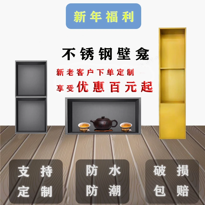 不锈钢壁龛嵌入式定制不锈钢柜电视机浴室成品金属柜防潮防锈酒店