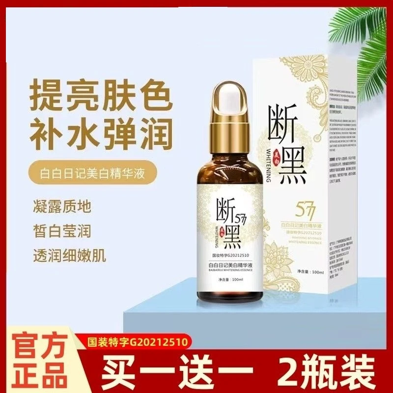 【拍一发二】美白淡斑补水精华液烟酰胺黑精华提亮肤色修复熬夜必备