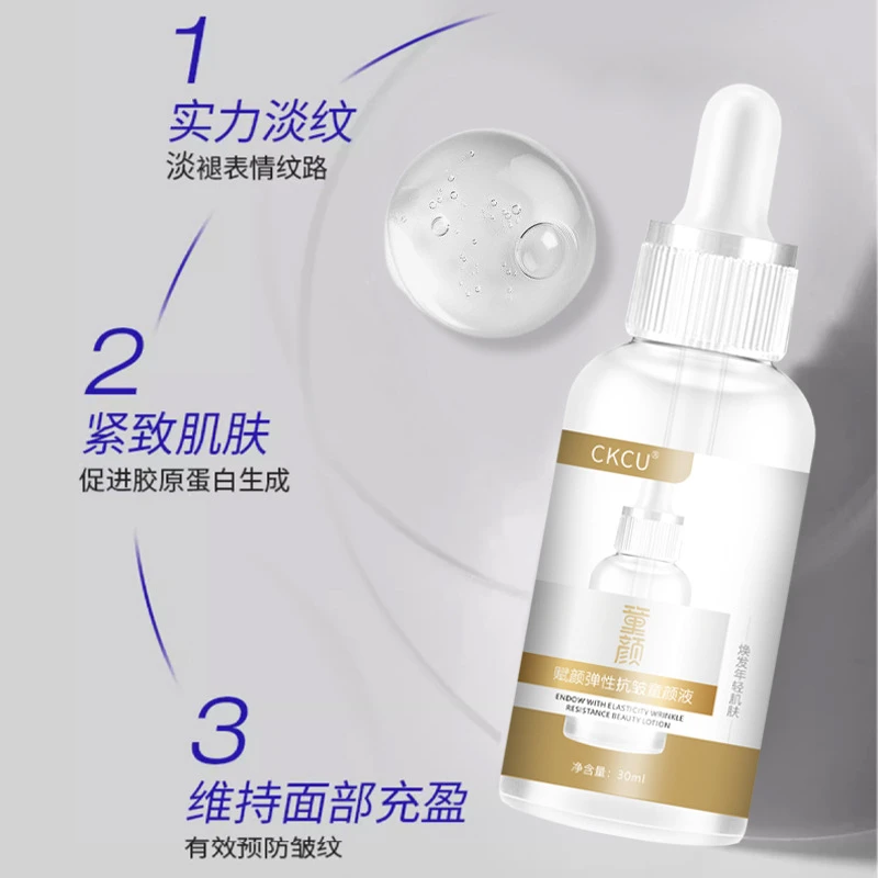 【专业淡纹】CKCU赋颜弹性抗皱童颜液保湿补水精华液淡纹亮肤烟酰胺