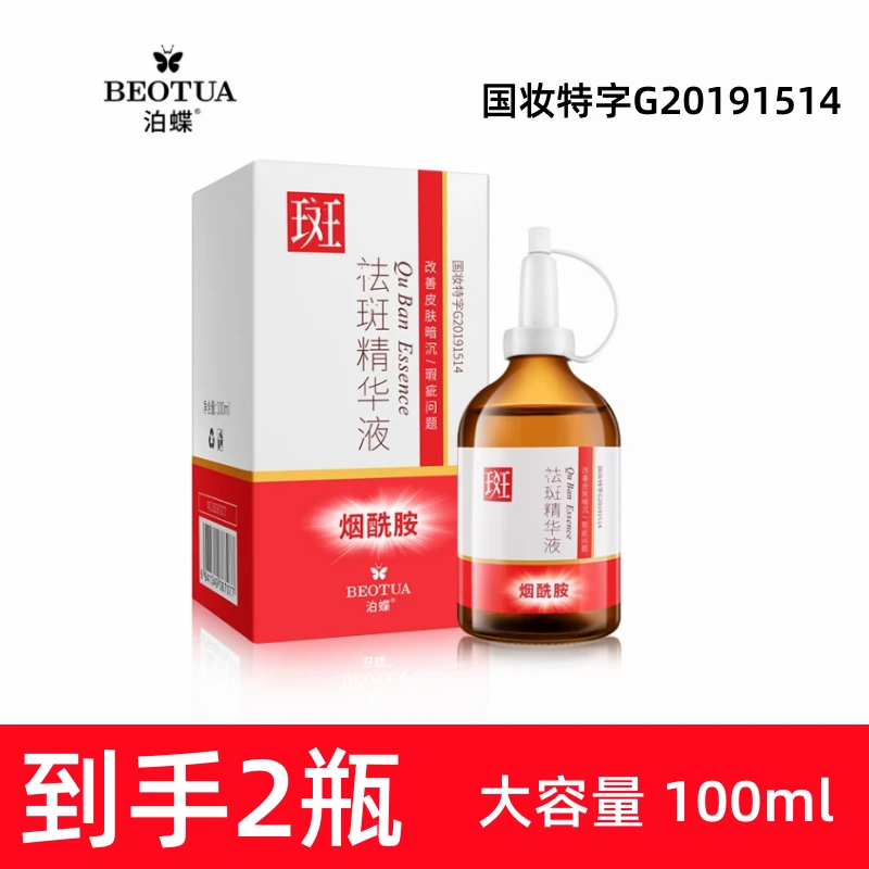 【拍1发2瓶】烟酰胺肤研美白祛斑精华油淡化色斑特证祛斑提亮精华液