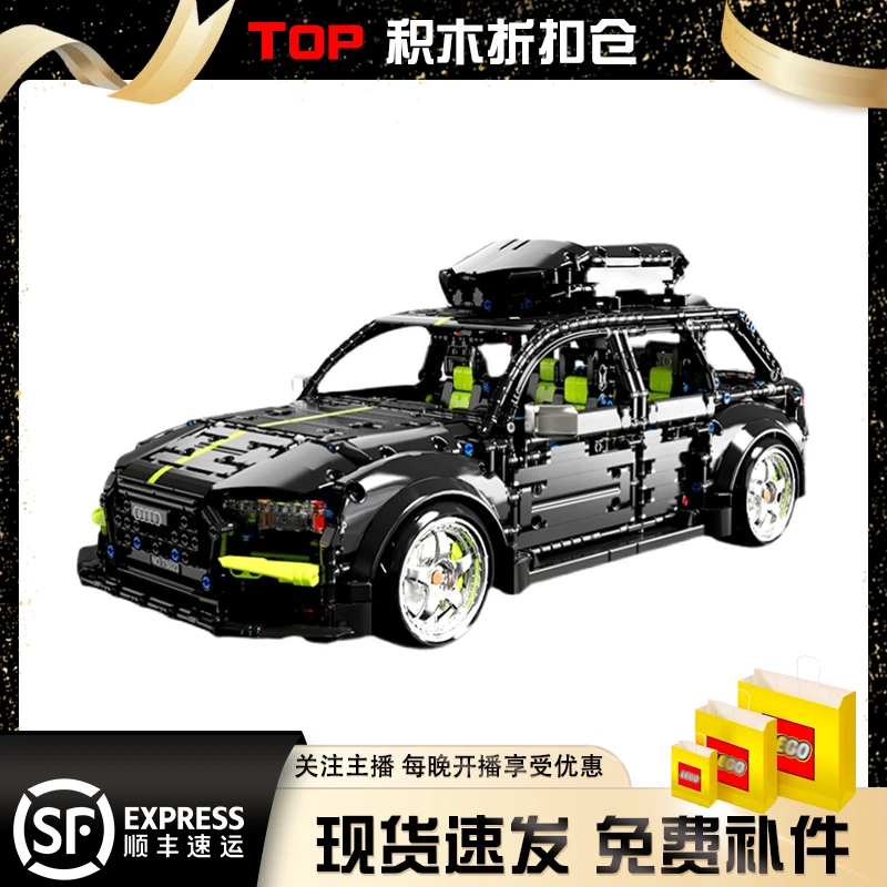 泰高乐奥迪RS6旅行版超跑汽车机械科技高难度拼装积木玩具T5023