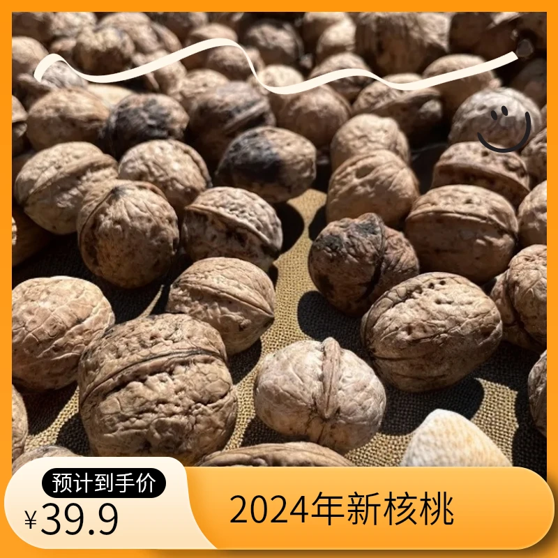 四川 空山老树核桃 自然生长 不熏硫 包邮