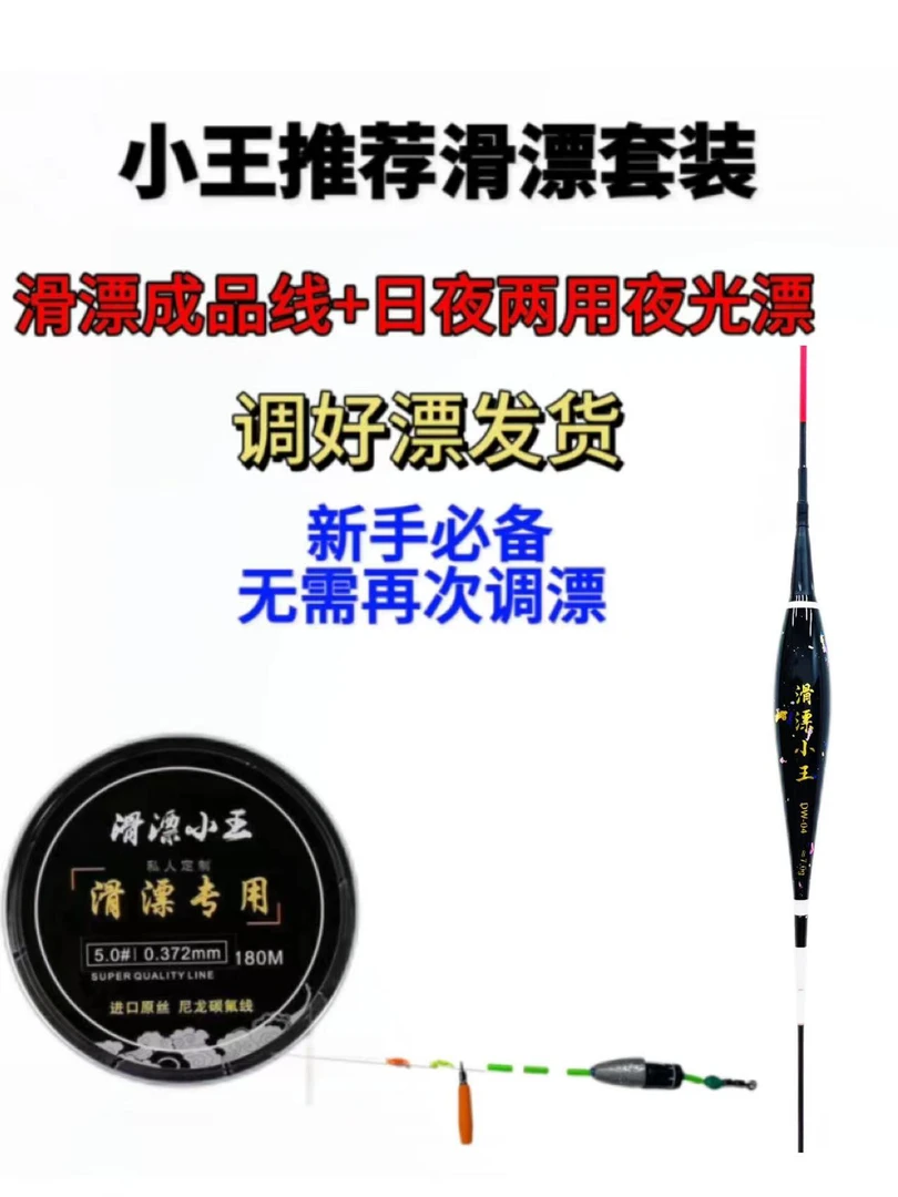 调好漂发货 滑漂小王滑漂套装 滑漂线组+日夜两用漂 调好漂发货