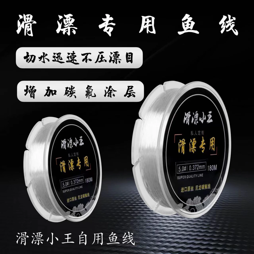 滑漂主线尼龙碳氟涂层线线径滑漂专用切水迅速不易打卷私人定制