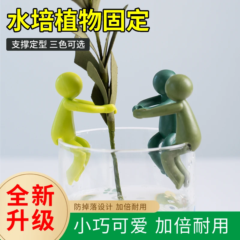 水培植物小人固定器生长伴侣扶正扶枝办公桌装饰园艺固定神器防倒