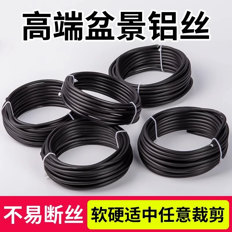 盆景造型用软铝线盆景制作专用蟠扎铝丝扎丝定型铝丝线黑铝条园艺