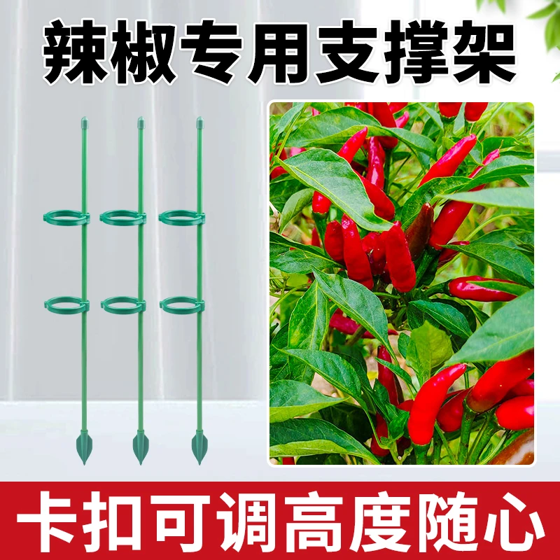 辣椒茄子番茄西红柿专用支撑架爬藤支撑杆放倒伏支架防倒固定支架