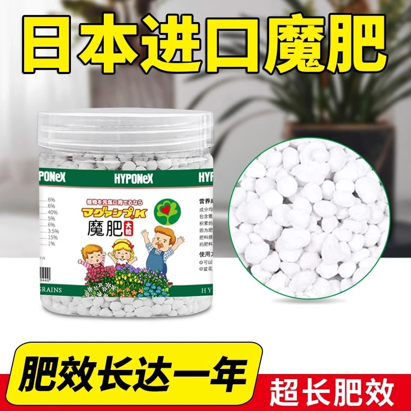 魔肥日本进口大颗粒缓释肥长效缓释花肥兰科多肉专用促进植物开花