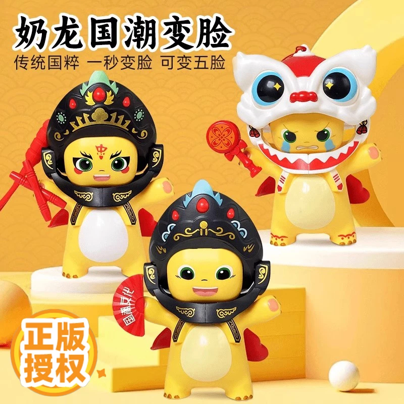 two刀乐玩具正版授权国潮小奶龙变脸公仔挂件卡通可爱萌趣创意3岁
