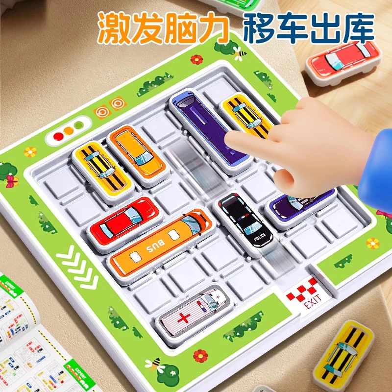 汽车华容道益智玩具新手闯关游戏孩子男孩逻辑脑力专注力启蒙礼物