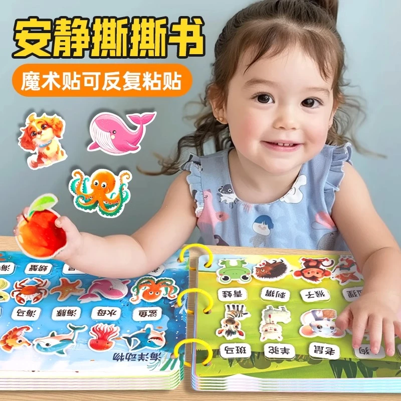 安静书手撕书撕撕书早教魔术贴宝宝幼儿园儿童幼童益智启蒙玩具