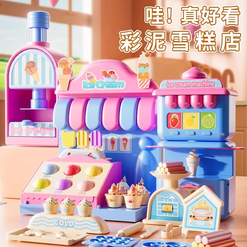 冰淇淋做彩泥机橡皮泥无毒彩泥造型套装工具手工粘土女孩生日礼物