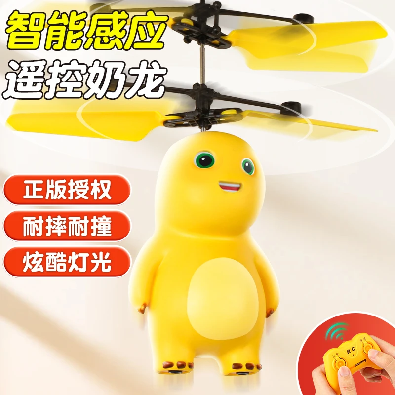 正版奶龙感应遥控旋转飞机电动趣味悬浮玩具炫酷奶龙飞行器礼物