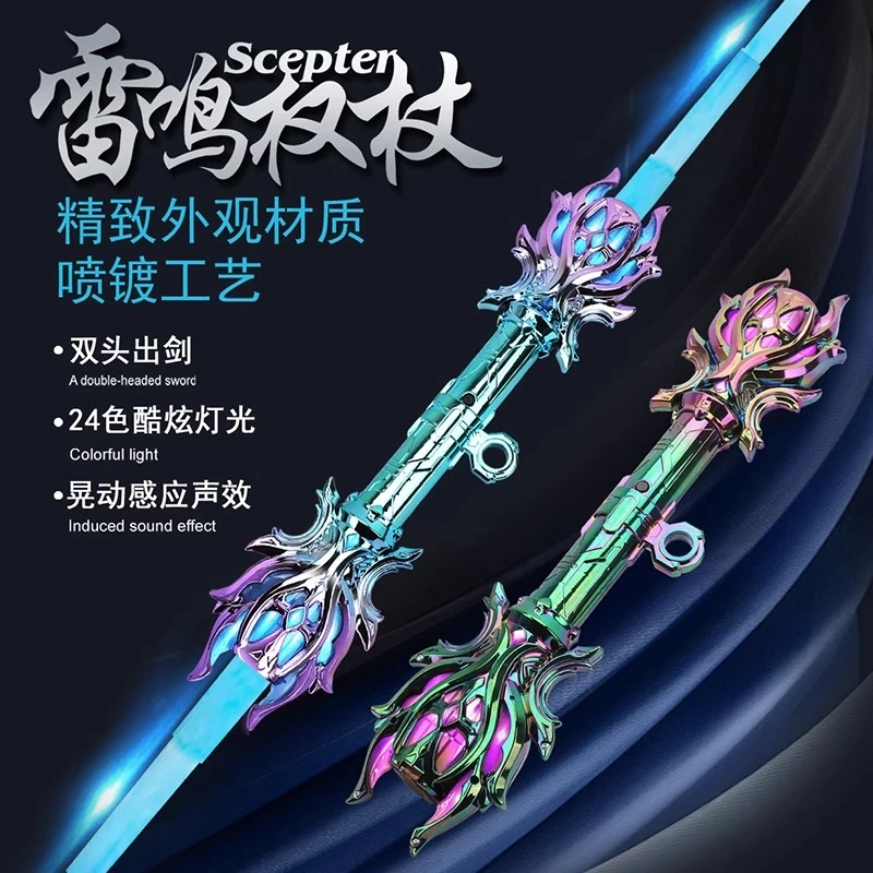 正版雷鸣权杖双头伸缩激光剑24色炫酷发光玩具音质清晰男孩礼物