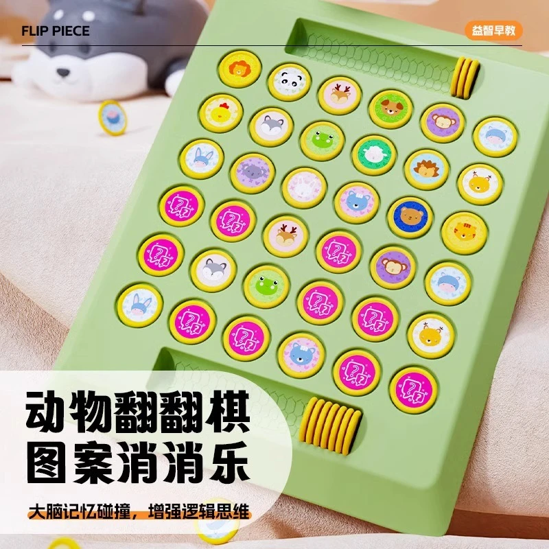 观察力专注力训练益智双人对战棋翻转翻翻乐宝贝玩具思维趣味玩具