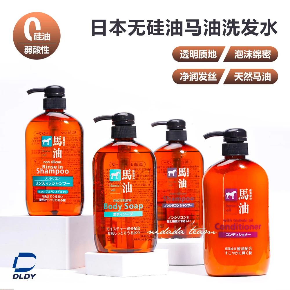 日本熊野无硅油马油洗发水600ml