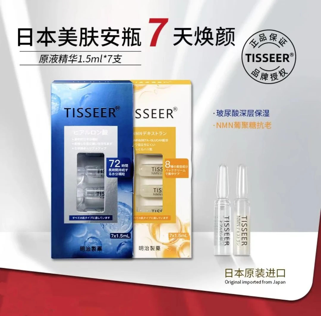 Tisseer/蒂思尔 日本进口补水NMN安瓶精华原液