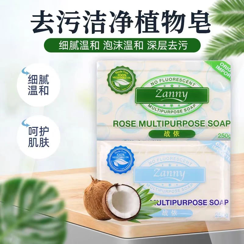 【下单3块包邮】马来西亚战依植物多功能洗衣皂家用清洁250g