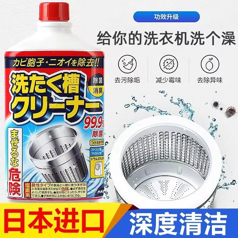 日本进口洗衣机cp槽清洁剂去污家用550ml