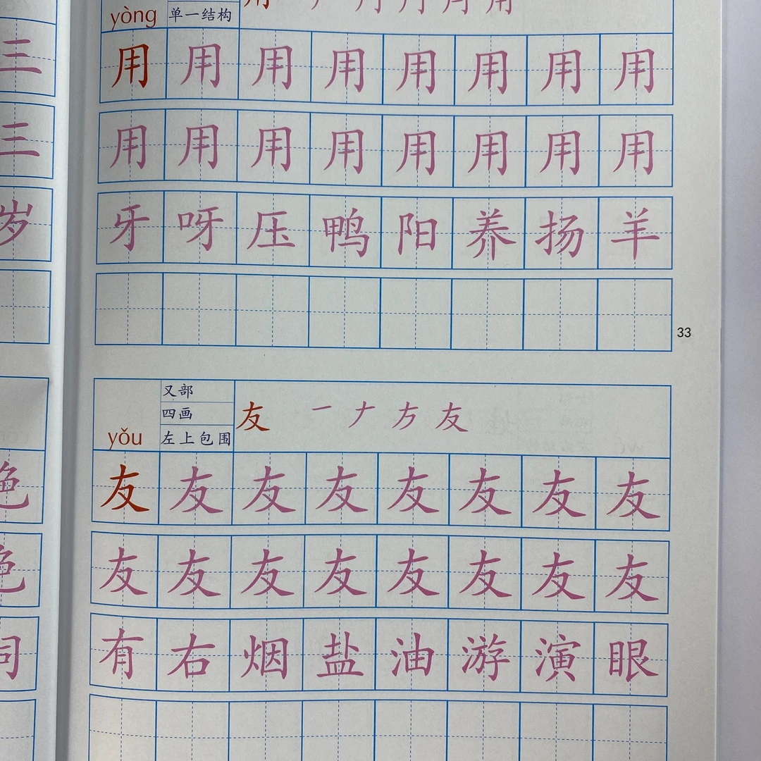 汉字认读写描红本识字描红本写字描红本