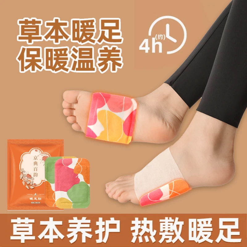 【暖冬必备】草本暖足贴暖脚宝发热贴脚贴脚底贴防寒保暖足底贴热敷