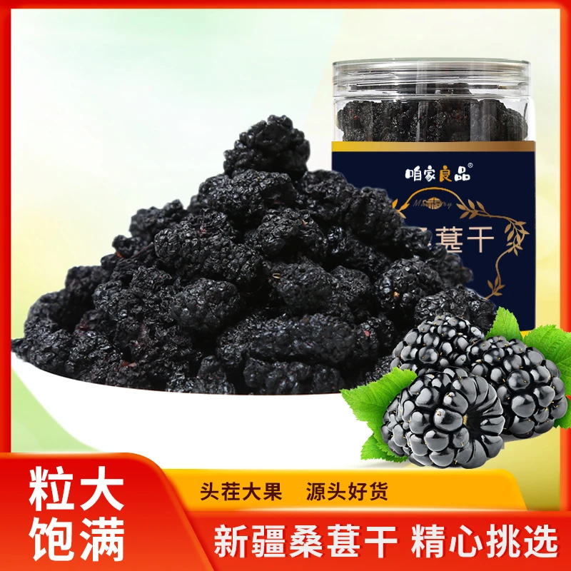 头茬黑桑葚干手工干净生活泡酒添加煲汤食用多种