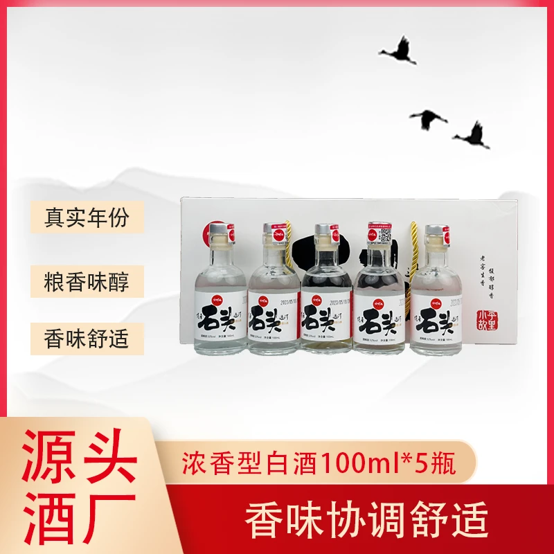 牌坊红摸着石头过河39°52°浓香型白酒100ml*5瓶52度100ml*5