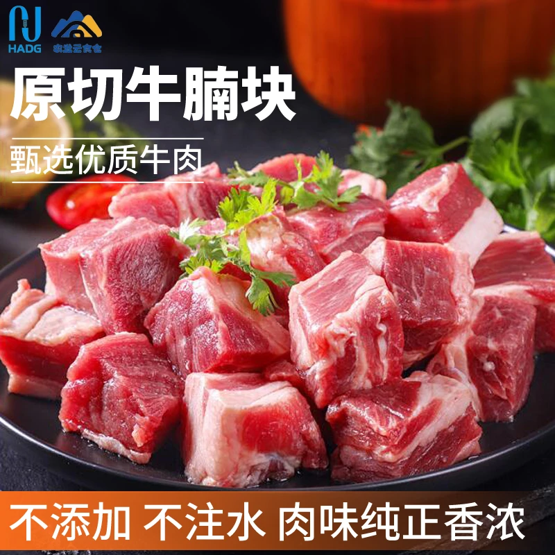 原切牛腩块2斤新鲜牛肉番茄牛腩食材颗粒饱满牛腩块生鲜冷冻食材
