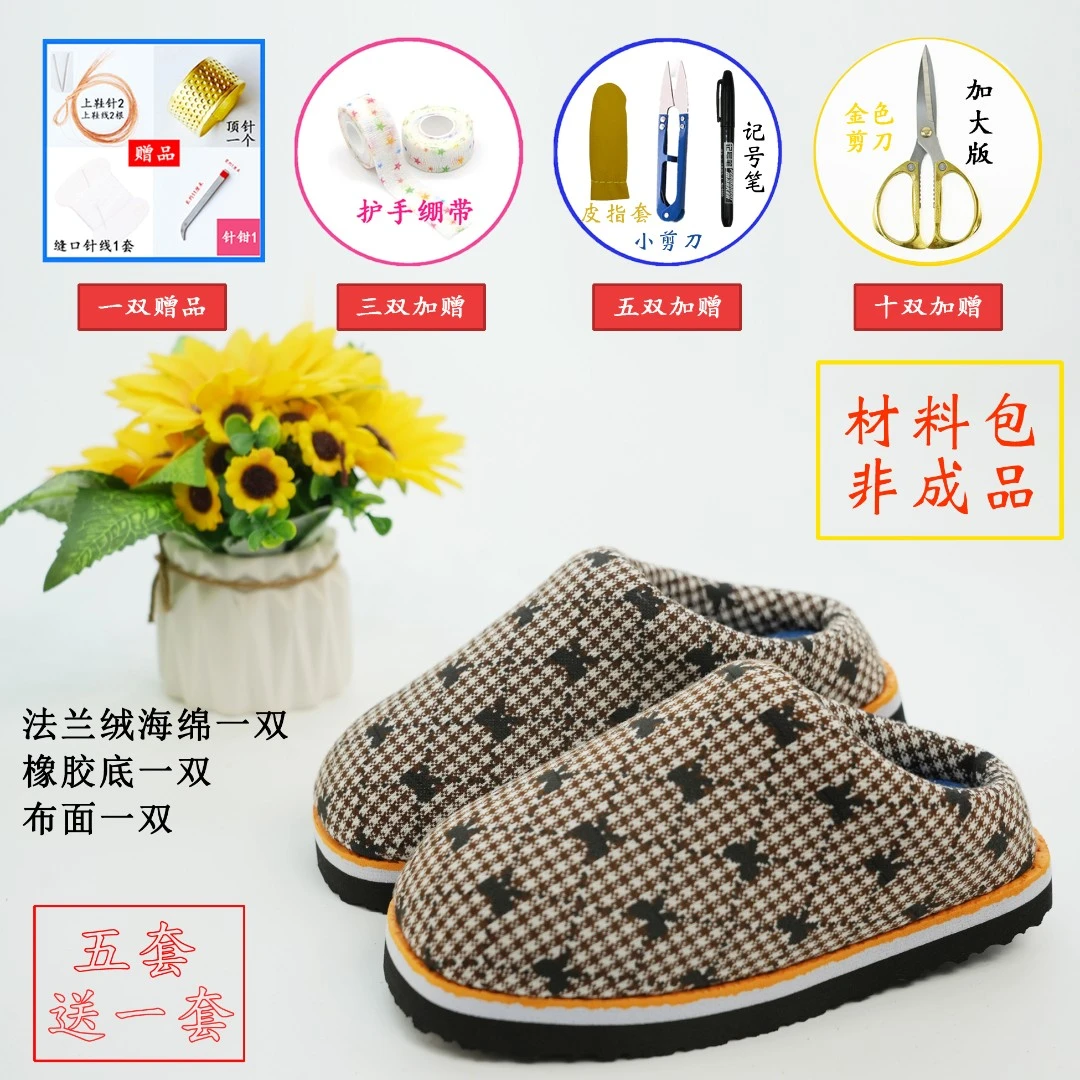 【儿童有跟拖材料包】手工儿童有跟拖鞋材料包加绒加厚保暖 防