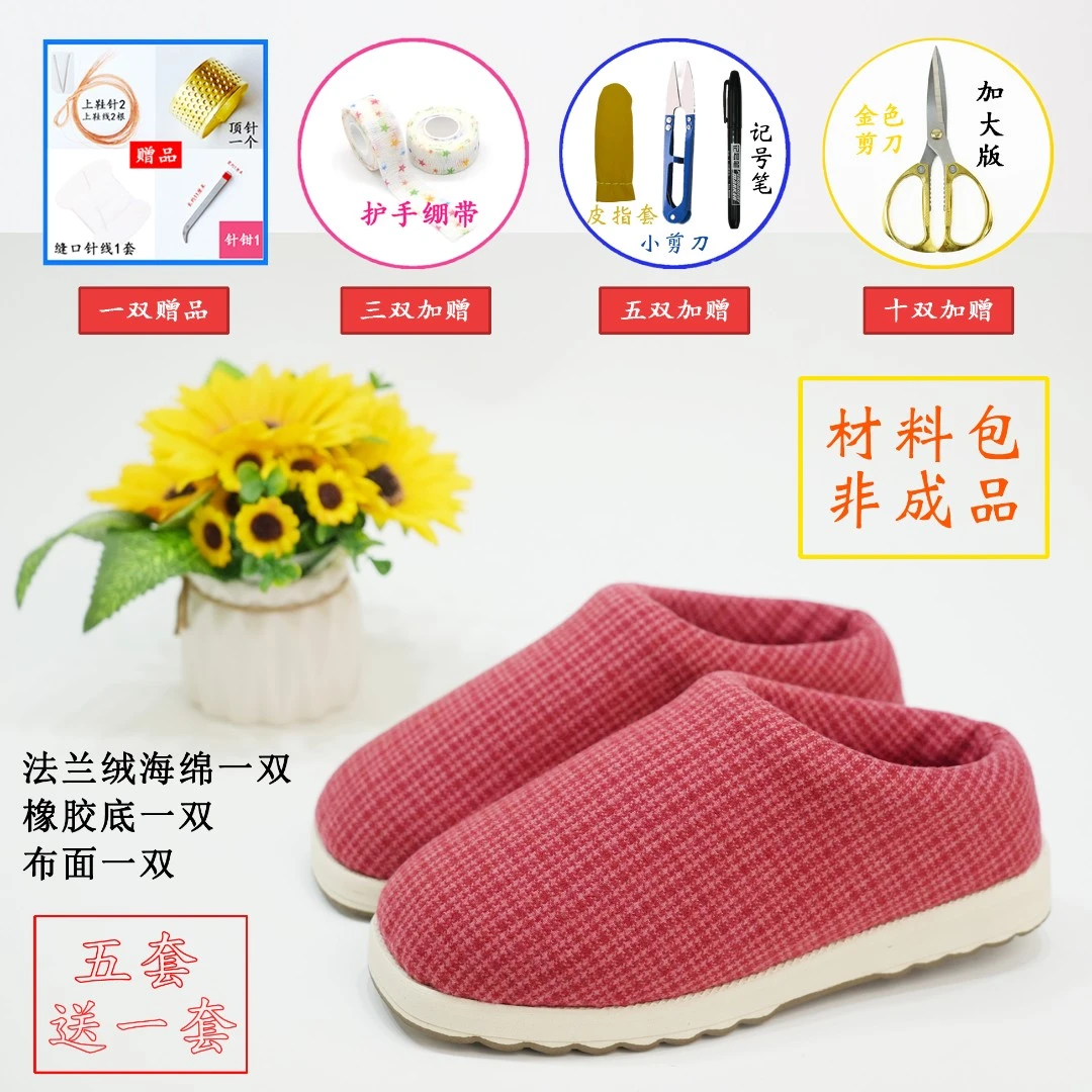 【一体底有跟拖套装】保暖防滑拖鞋套装 千鸟格满五双送一