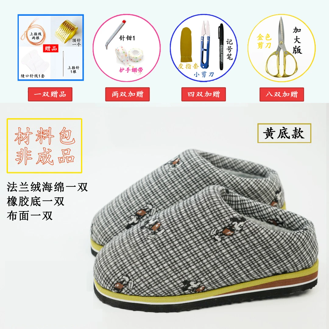 【黄底有跟材料包1】法兰绒海绵 格子布面橡胶底