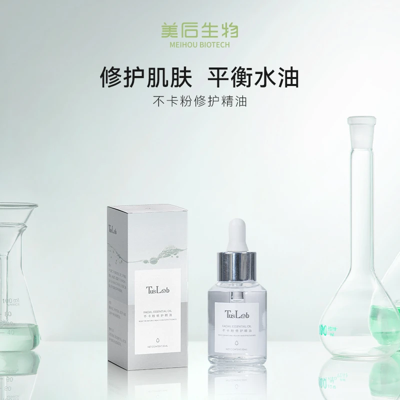 Tu's Lab 不卡粉修护精油紧致嫩肤水润透亮角鲨烷护肤品精华护肤
