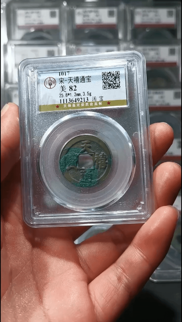 【闪购商品】铜天禧通宝 阔宝 649213