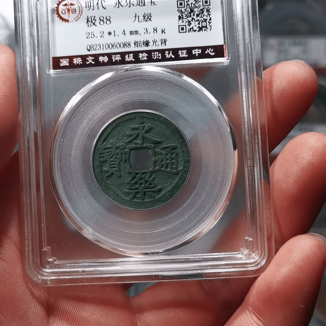 【闪购商品】铜宇*哆永乐通宝088