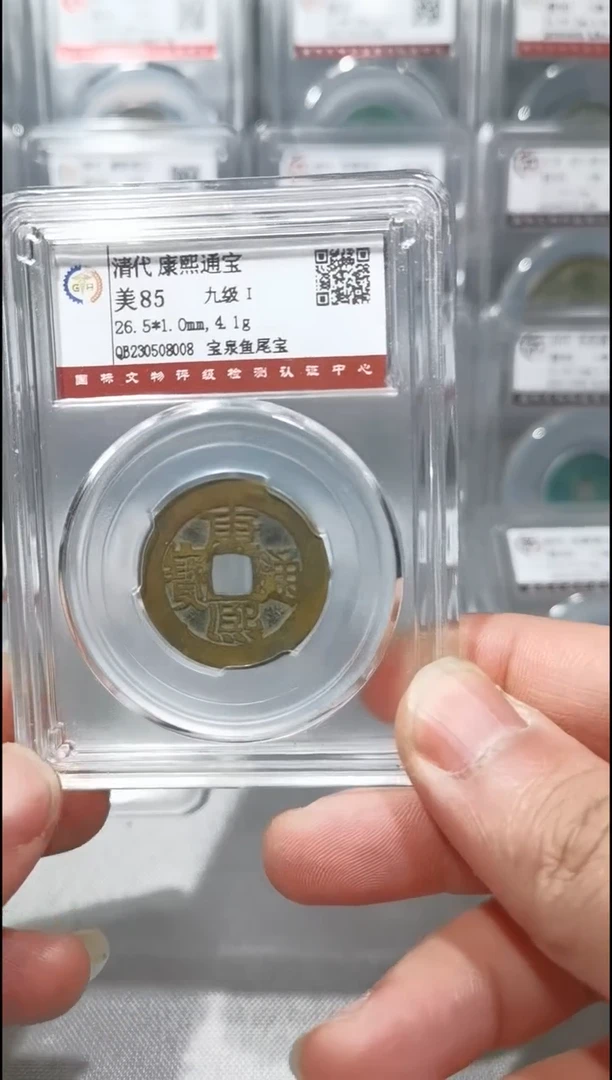 【闪购商品】铜康熙通宝508008