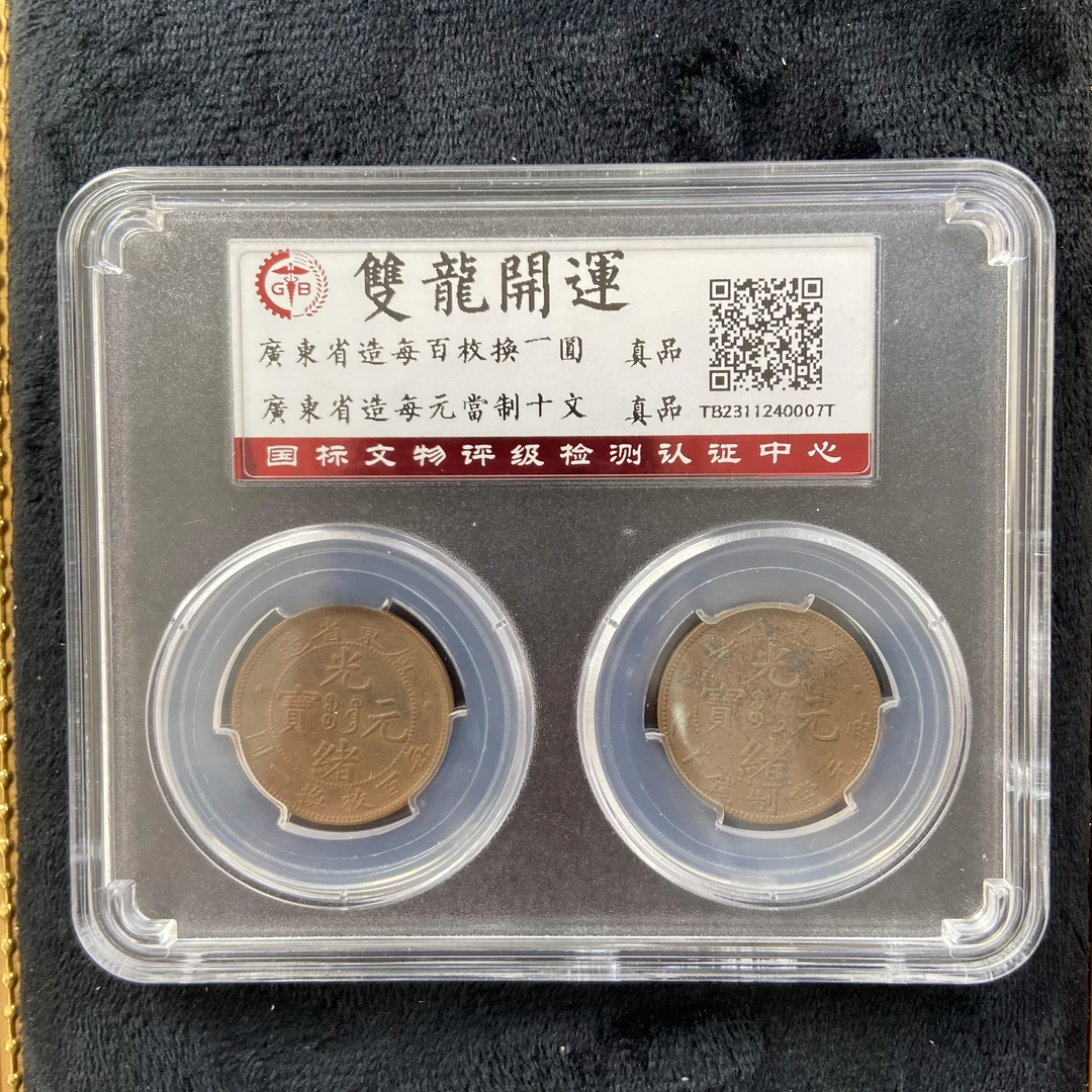 HB双龙开运清光绪元宝广东双龙寿字币古钱币古代碎银子铜币