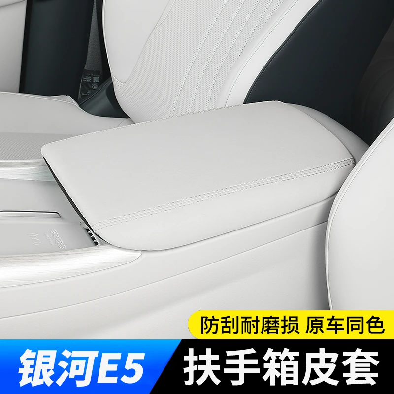 适用于银河E5扶手箱套内饰改装中央扶手皮套专用保护套装饰配件
