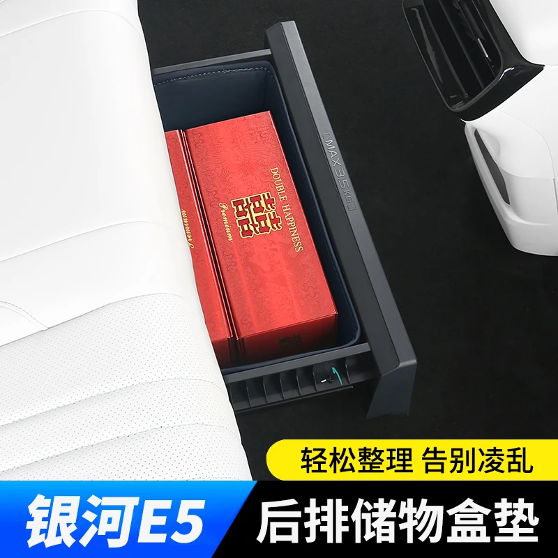 适用于银河E5副驾驶后排储物盒垫抽屉储物兜防刮花垫内饰改装用品