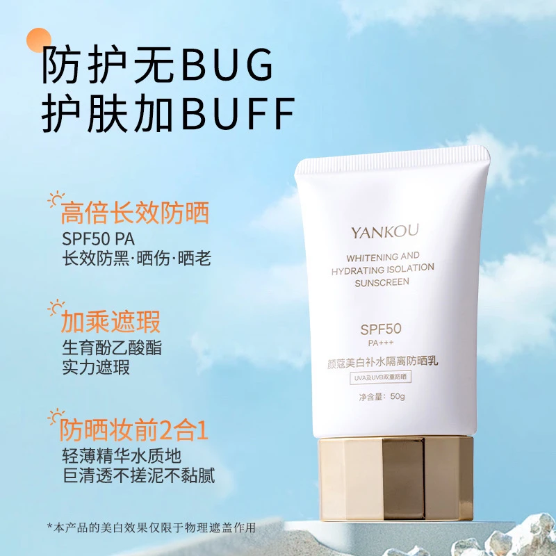 颜蔻美白补水隔离防晒3乳SPF50PA+++