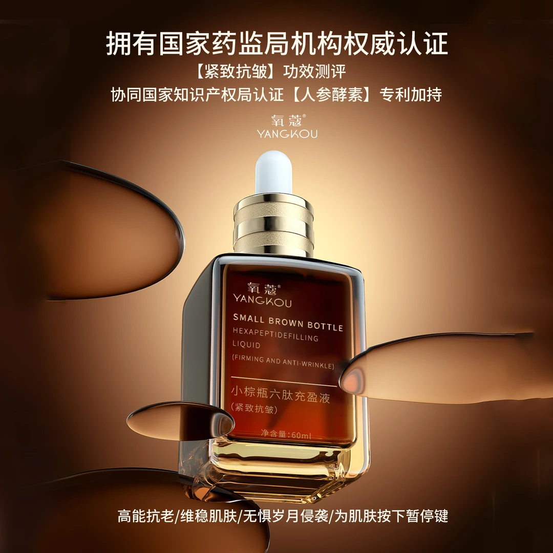 氧蔻小棕瓶六肽充盈液（紧致4抗皱）